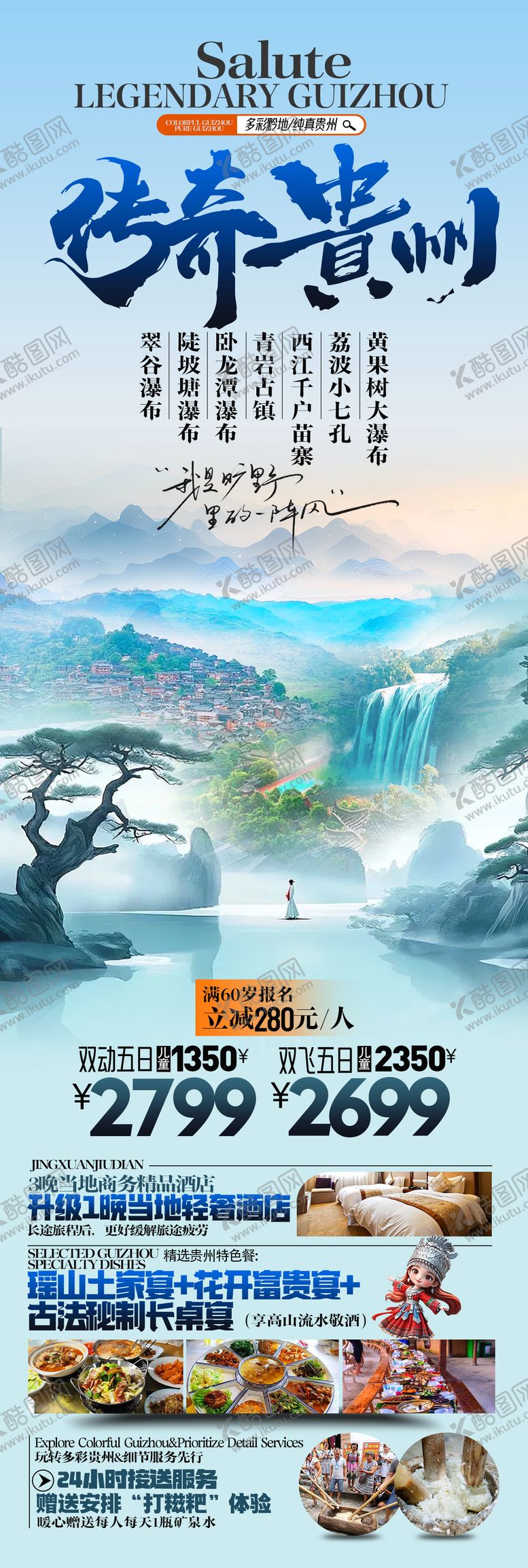 编号：52146501292154585763【酷图网】源文件下载-传奇贵州