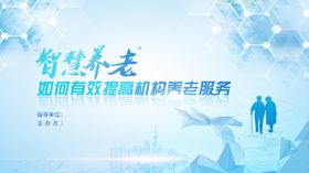 智慧安全养老健康养生瑜伽海报