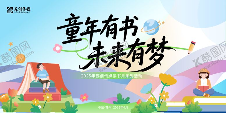 编号：12051305140127499535【酷图网】源文件下载-读书活动背景板