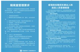 隔离室管理要求与制度