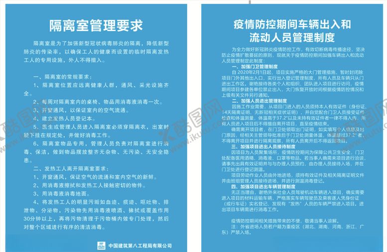 编号：43583005190559106534【酷图网】源文件下载-隔离室管理要求与制度