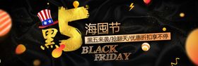 黑色星期五