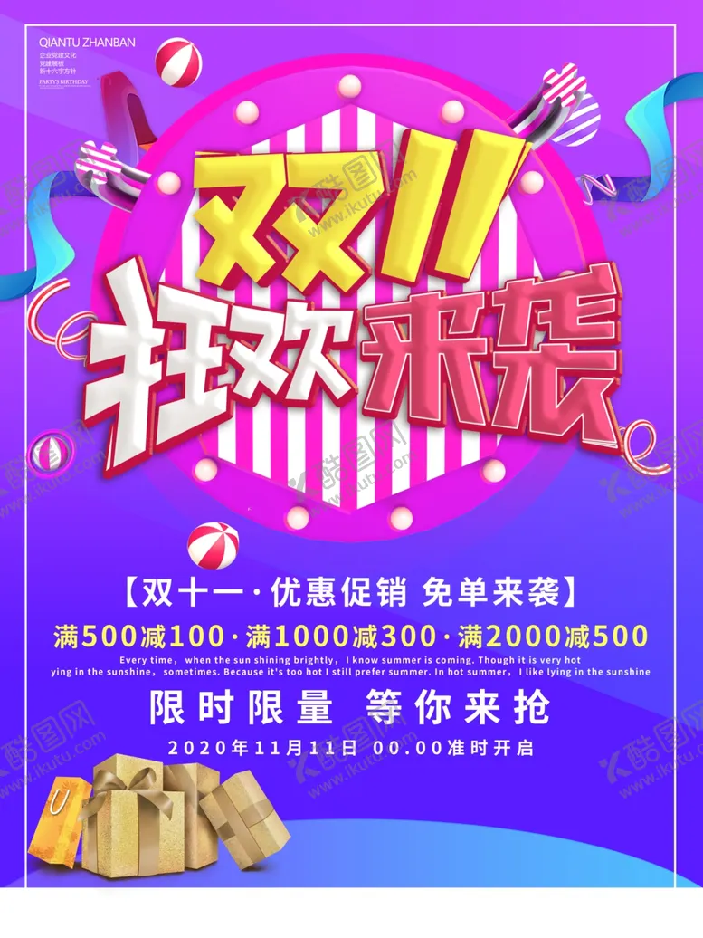 编号：60809804231502477873【酷图网】源文件下载-双11狂欢