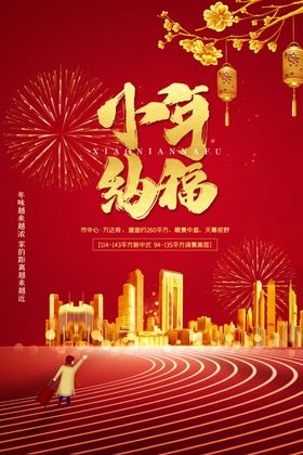 小年贺礼海报插画