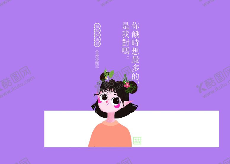 编号：55301010310938146735【酷图网】源文件下载-饼干小袋子