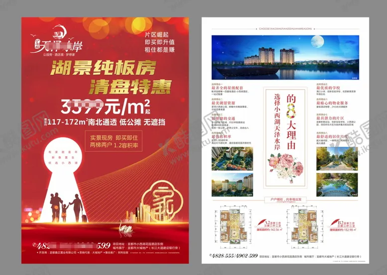 编号：75289810191406225494【酷图网】源文件下载-房地产海报DM