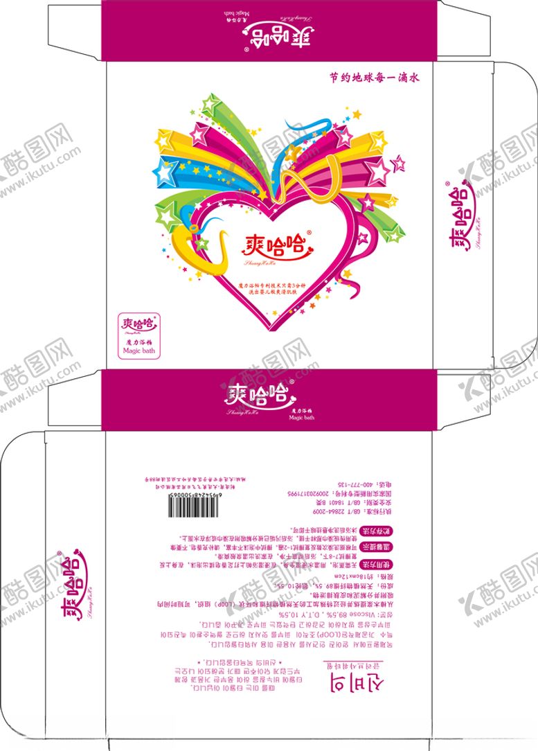 编号：80211911011513512261【酷图网】源文件下载-澡巾盒包装盒