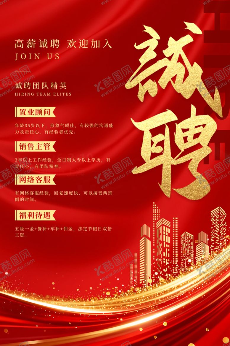 编号：84827104250514396038【酷图网】源文件下载-招聘