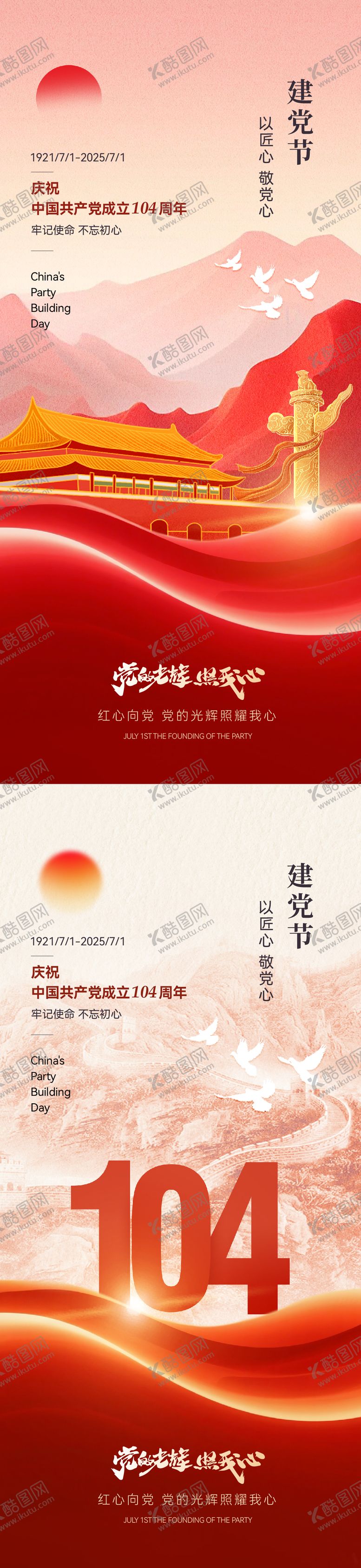 编号：19471606271139566734【酷图网】源文件下载-七一建党建意境系列海报