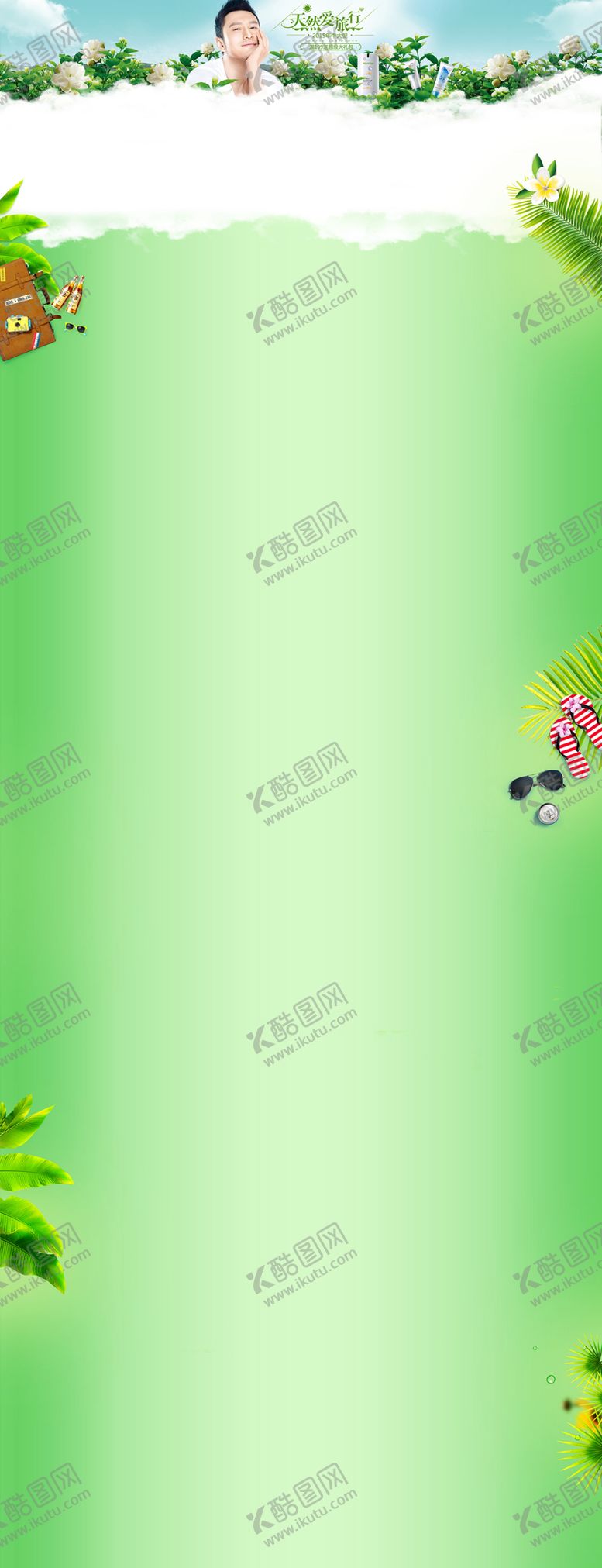 编号：29143810151830406015【酷图网】源文件下载-绿色背景