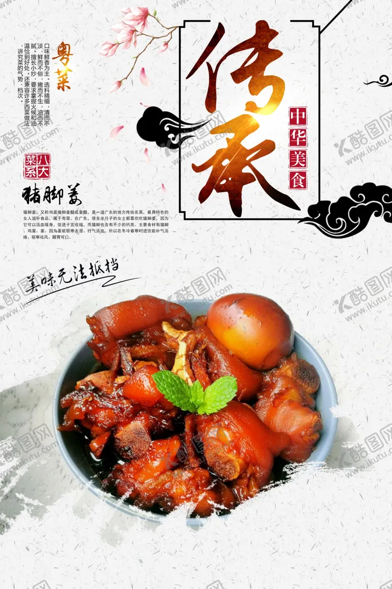 编号：48360706261739024698【酷图网】源文件下载-猪脚姜