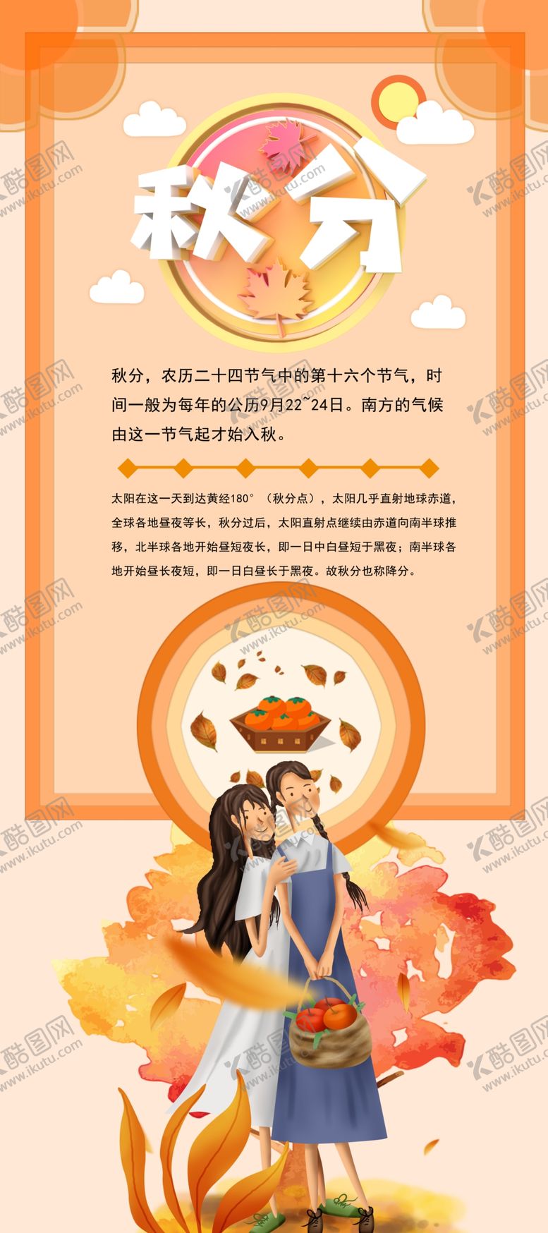 编号：80745807080331387362【酷图网】源文件下载-节气秋分