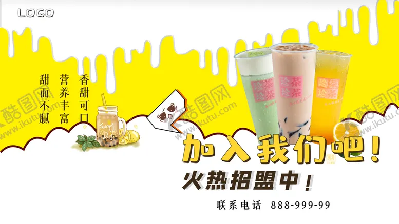 编号：59910411172321211705【酷图网】源文件下载-奶茶广告背景