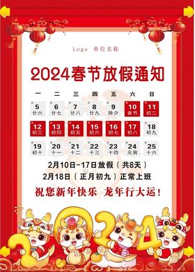 2024中秋放假通知