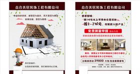 装修公司宣传单