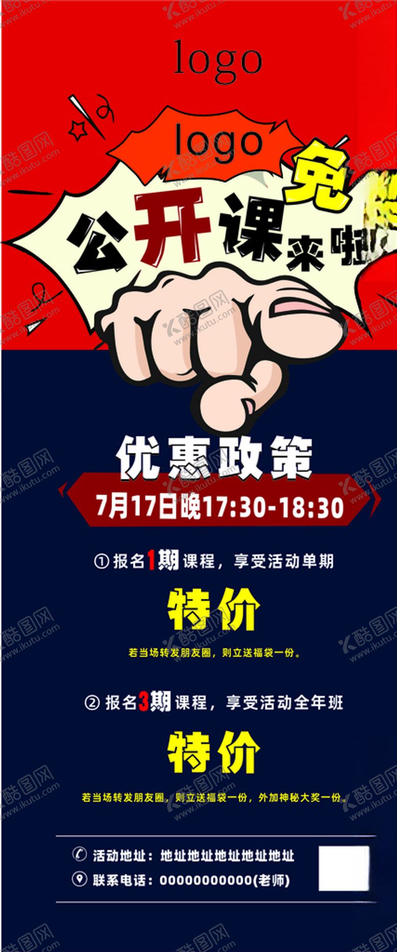 编号：18750609290146105734【酷图网】源文件下载-教育宣传公开课