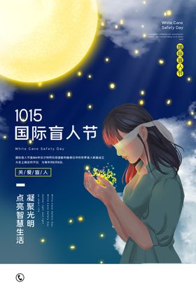 国际盲人节