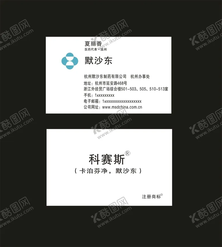 编号：88682710191427034624【酷图网】源文件下载-默沙东