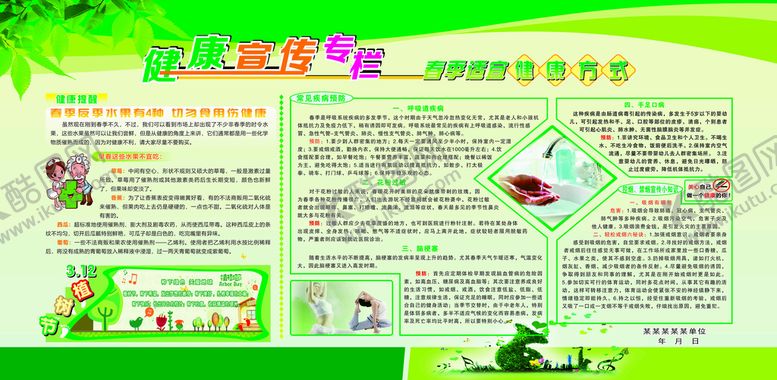 编号：90435601252110489836【酷图网】源文件下载-春季健康教育