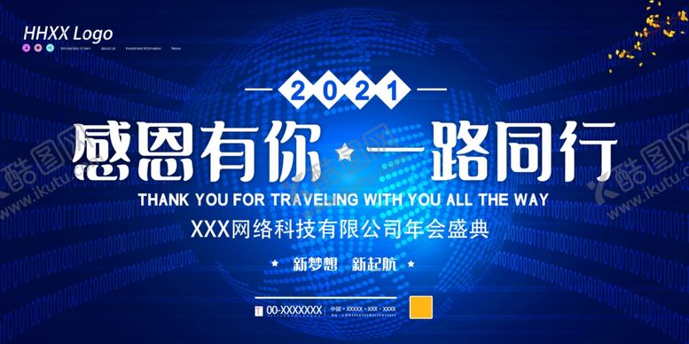 编号：77859009241416596743【酷图网】源文件下载-年会