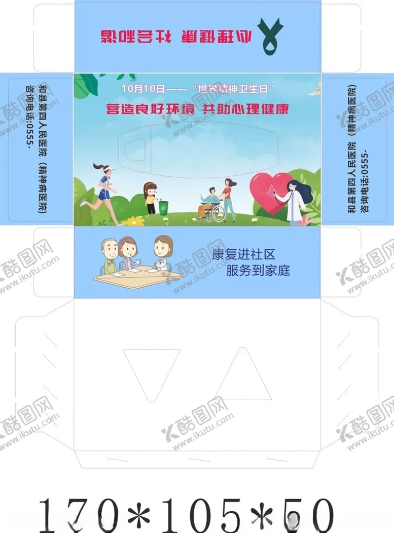 编号：17109012061517065462【酷图网】源文件下载-精神病医院抽纸盒纸巾盒