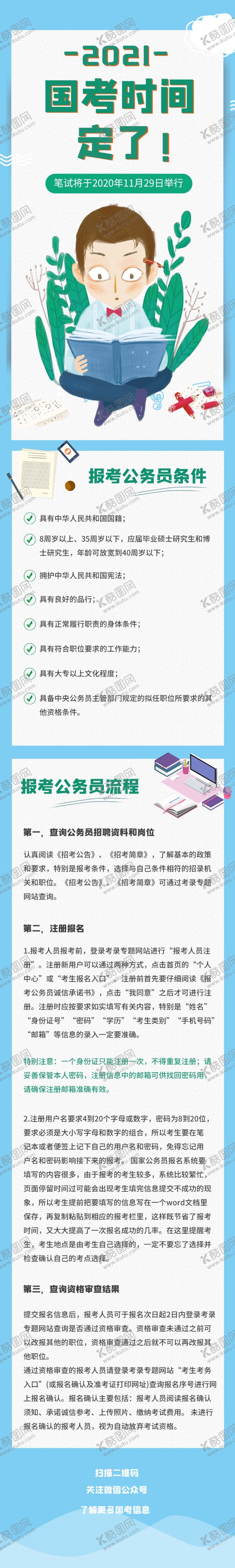 编号：37155309250931515357【酷图网】源文件下载-插画简约风国考公务员H5信息长