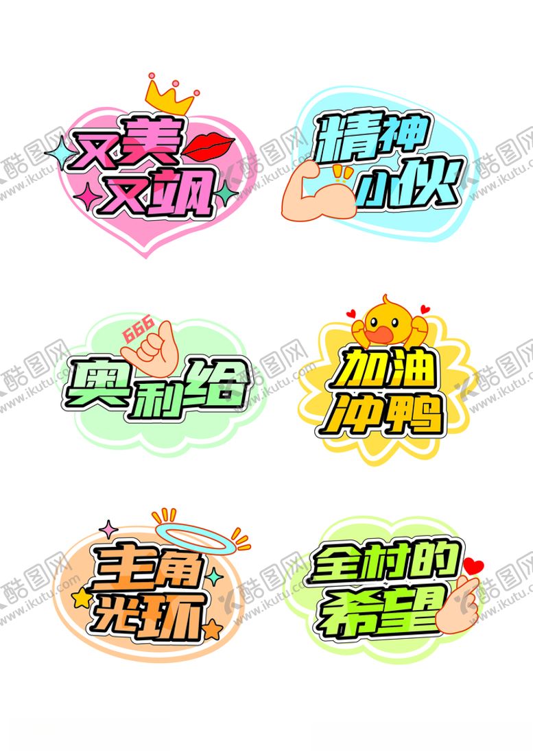 编号：96015801300132185248【酷图网】源文件下载-年会企业团建加油励志手举牌