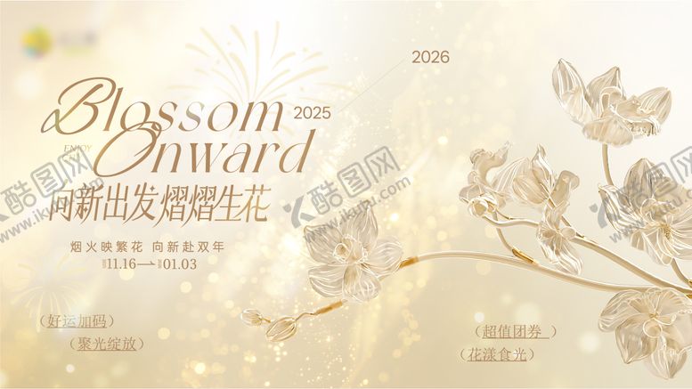 编号：28406812181946074510【酷图网】源文件下载-2026跨年主视觉