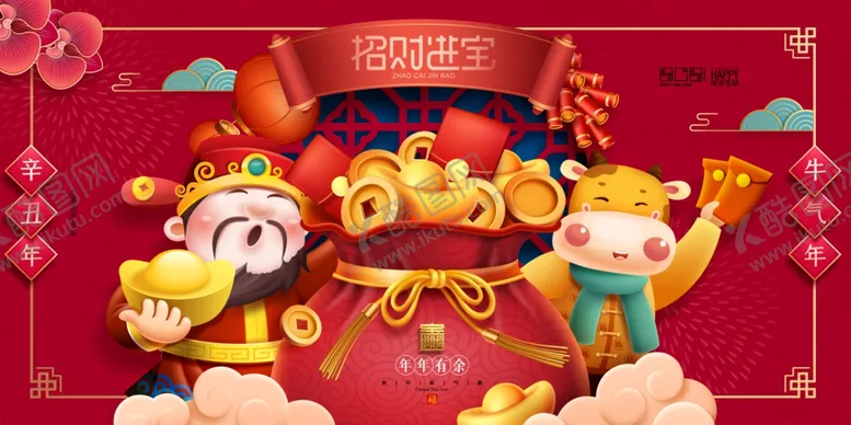 编号：38383604270109085757【酷图网】源文件下载-新年传统节日活动宣传海报素材