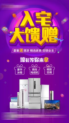 地产送家电活动促销微信