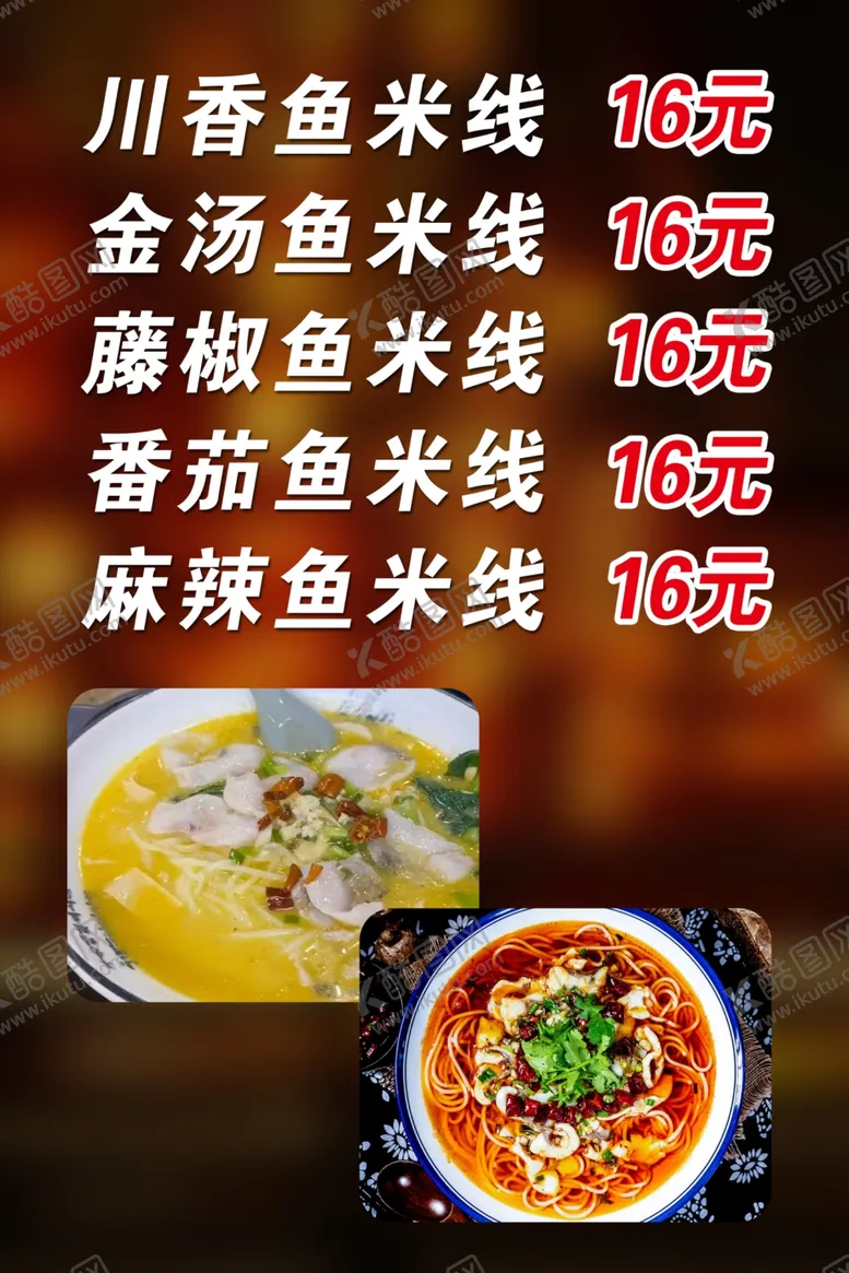 编号：63622102150436226328【酷图网】源文件下载-米线