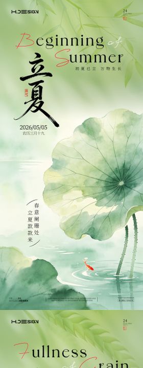 立夏小满二十四节气海报