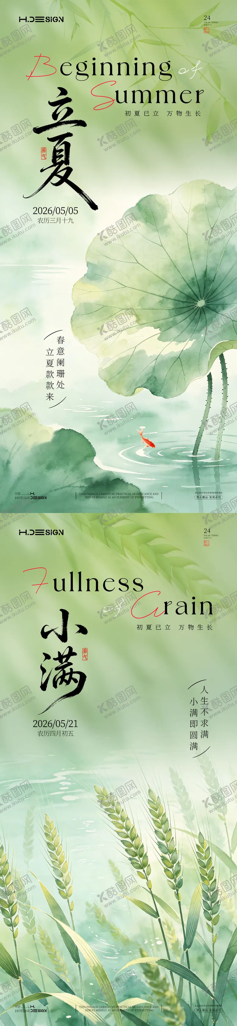 编号：51921304270217066192【酷图网】源文件下载-立夏小满二十四节气海报