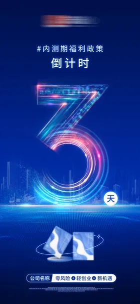 倒计时海报