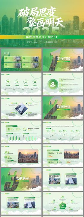 企业年终总结汇报PPT