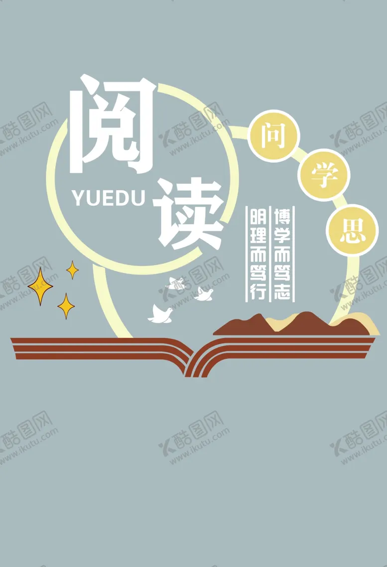 编号：53689802230250564275【酷图网】源文件下载-读书形象墙阅读文化墙