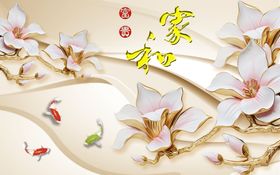 家和富贵