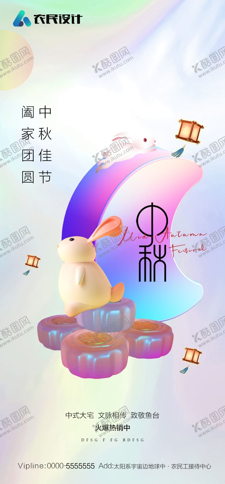 编号：63470510021730254513【酷图网】源文件下载-中秋节教师节双节海报