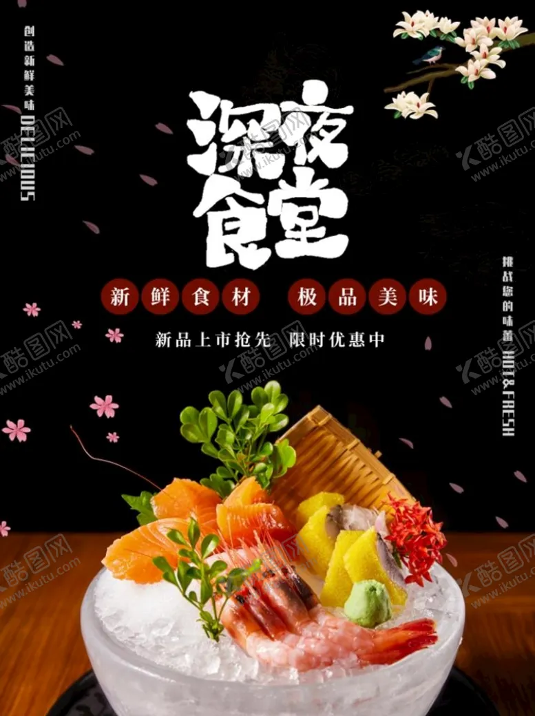 编号：79036110182251181847【酷图网】源文件下载-深夜食堂