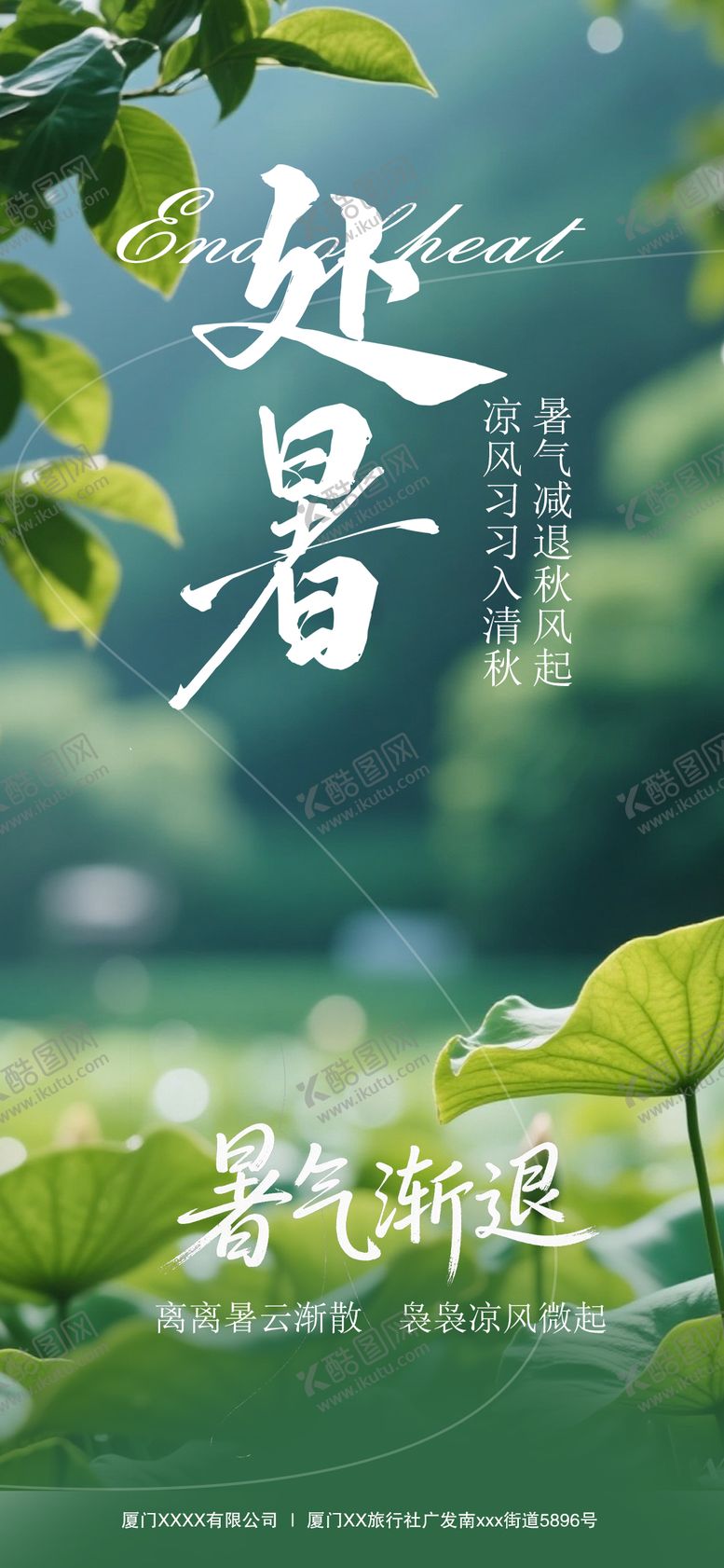 编号：65213710120504064526【酷图网】源文件下载-处暑节气海报