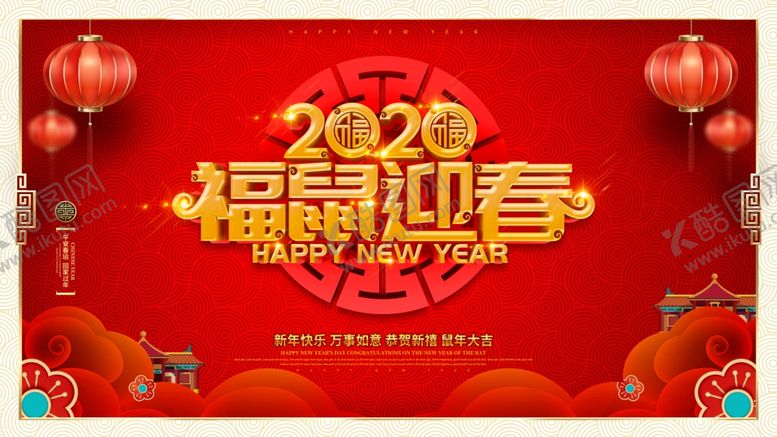 编号：16849110200222424334【酷图网】源文件下载-鼠年