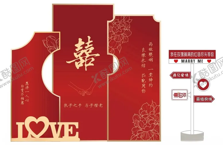 编号：60587606291823223695【酷图网】源文件下载-中式婚礼美陈