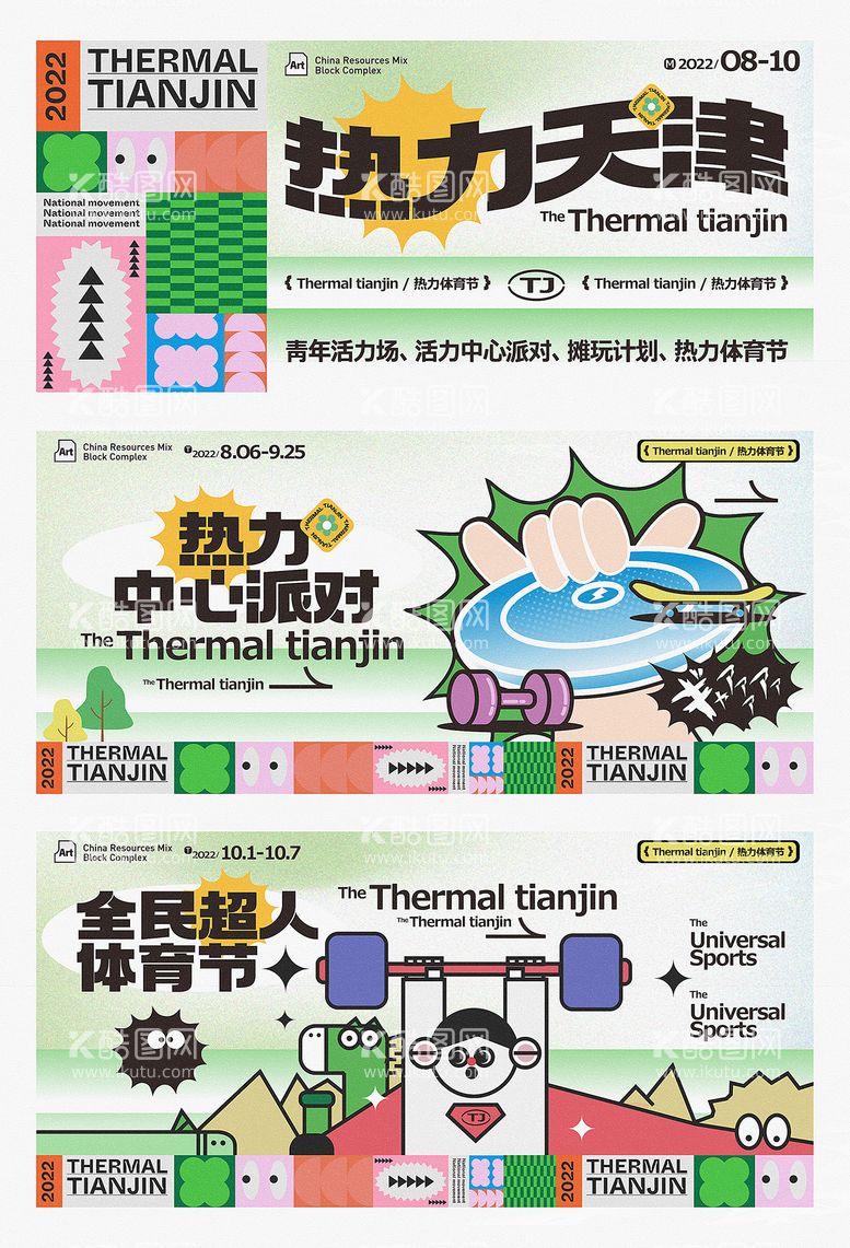 编号：76546311170308325210【酷图网】源文件下载-地产运动生活主画面