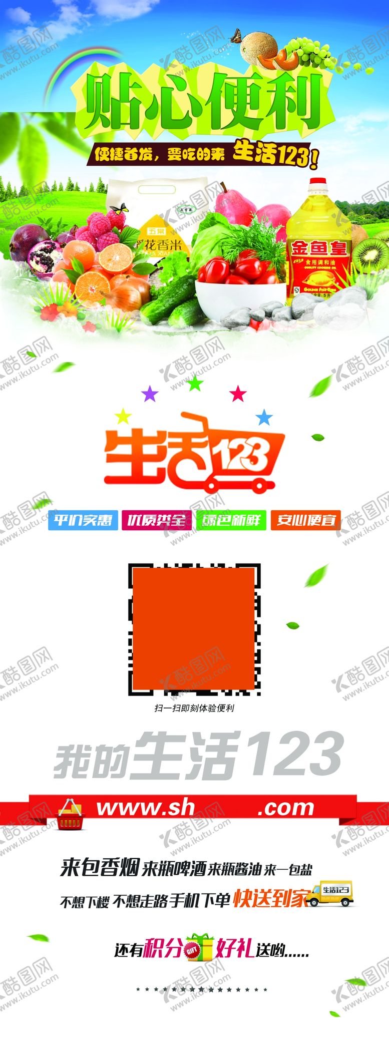 编号：40374909191453578799【酷图网】源文件下载-超市海报