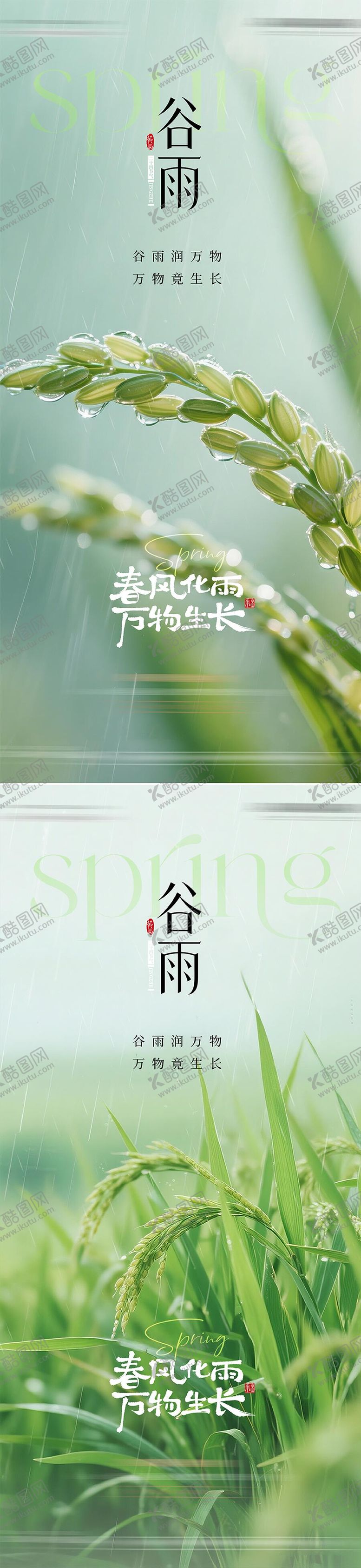 编号：69693703230226217012【酷图网】源文件下载-谷雨节气海报