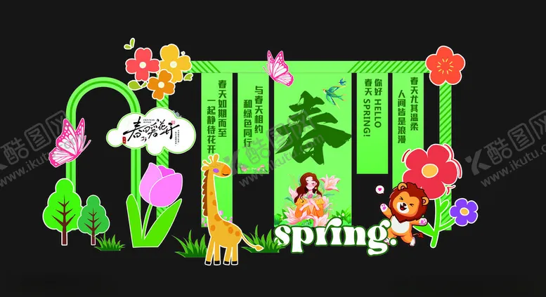 编号：15528306292315533169【酷图网】源文件下载-不负春光