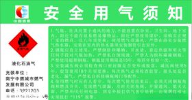 安全常识