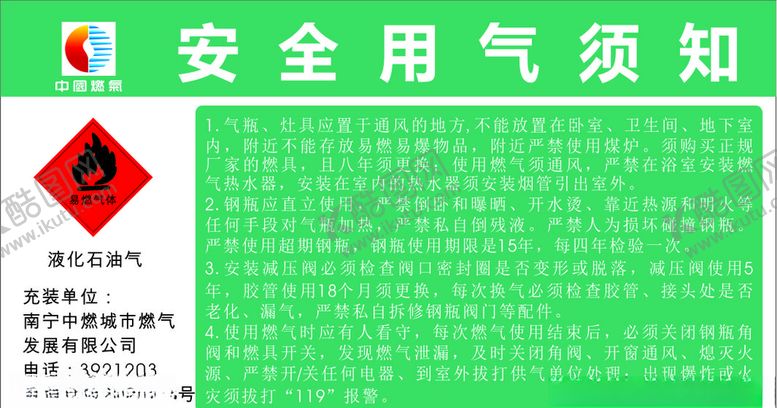 编号：79325705092132441185【酷图网】源文件下载-安全常识