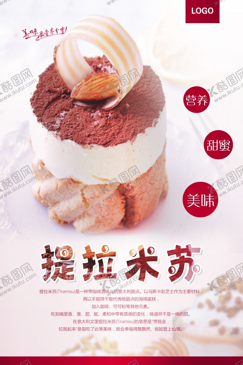 编号：32344309151548256526【酷图网】源文件下载-美食海报