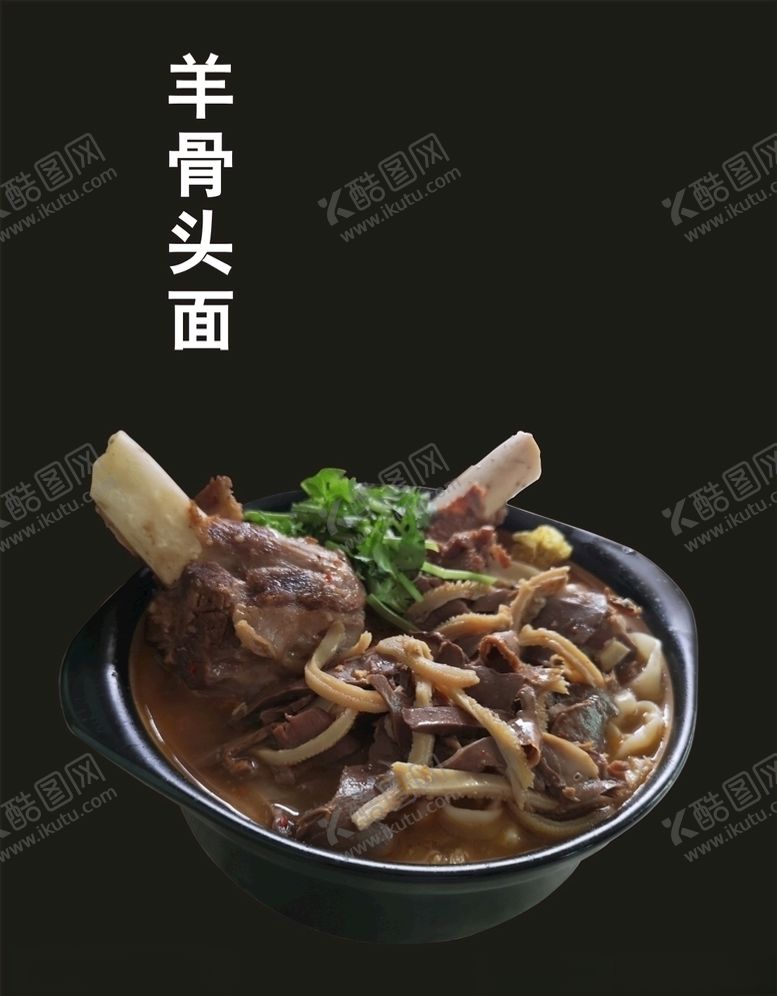 编号：80262110042156586014【酷图网】源文件下载-羊骨头面